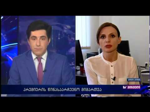 ანი მიროტაძე: \'საარჩევნო დანაშაულიც არის კრიმინალი და ის ისჯება, ისე როგორც სხვა დანაშაული\'